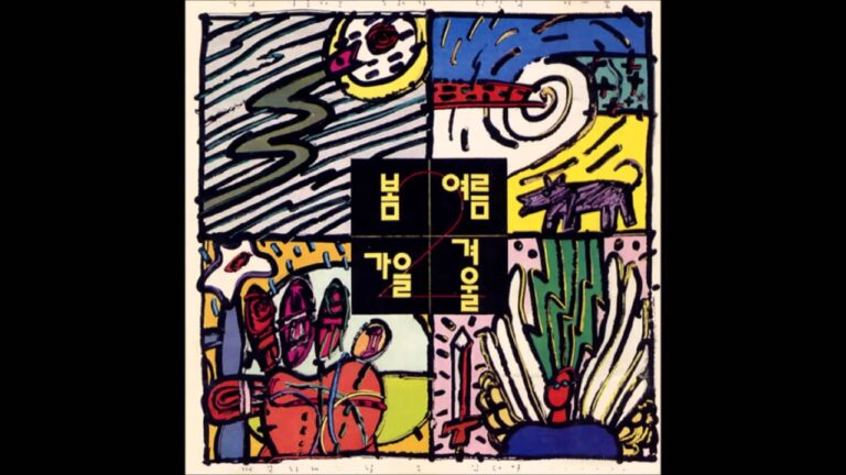 못다한 내마음을 – 봄 여름 가을 겨울 2집